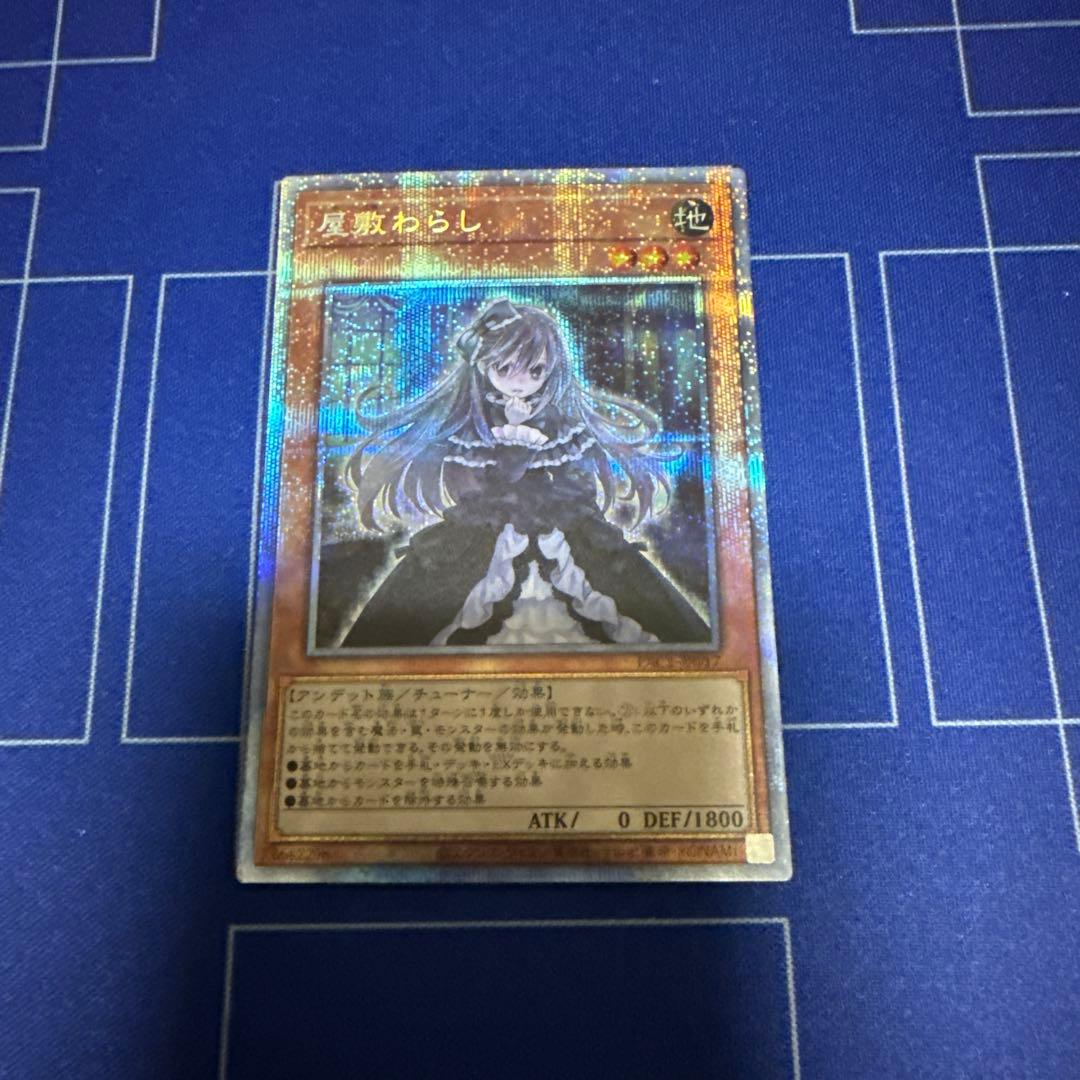 遊戯王 屋敷わらし 25thレア - メルカリ