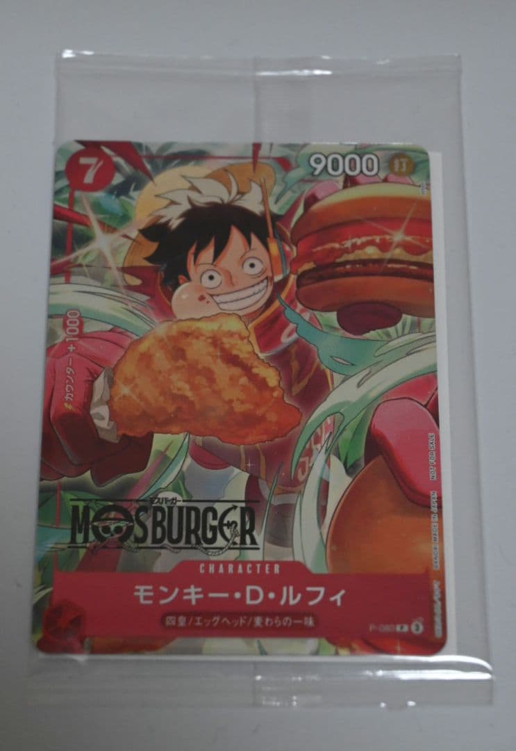 p*p様 ワンピースカード モンキー・D・ルフィ P-080 モスバーガー プロ