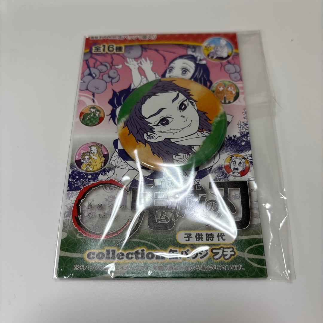 鬼滅の刃 コレクション缶バッジ プチ 子供時代 錆兎 - メルカリ