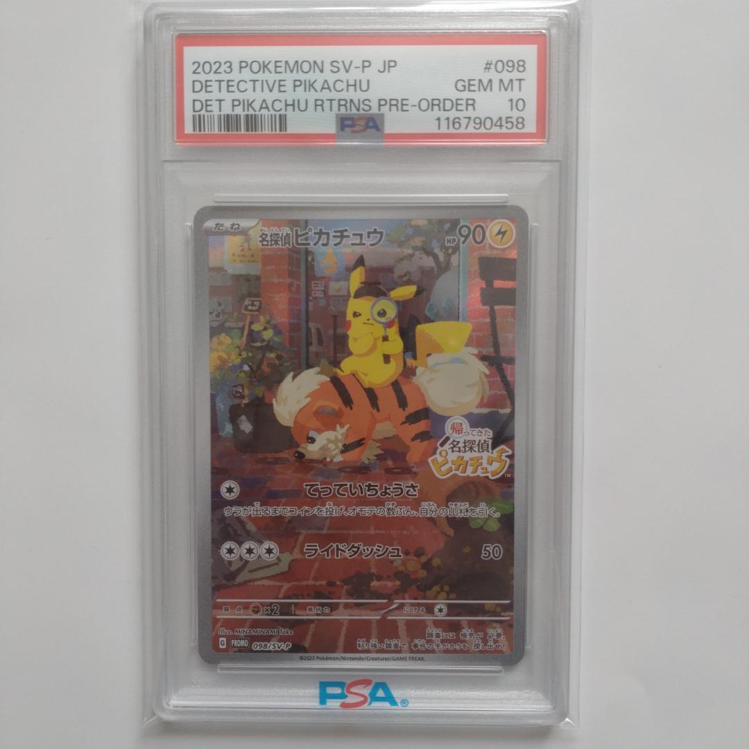 【PSA10】名探偵ピカチュウ プロモ