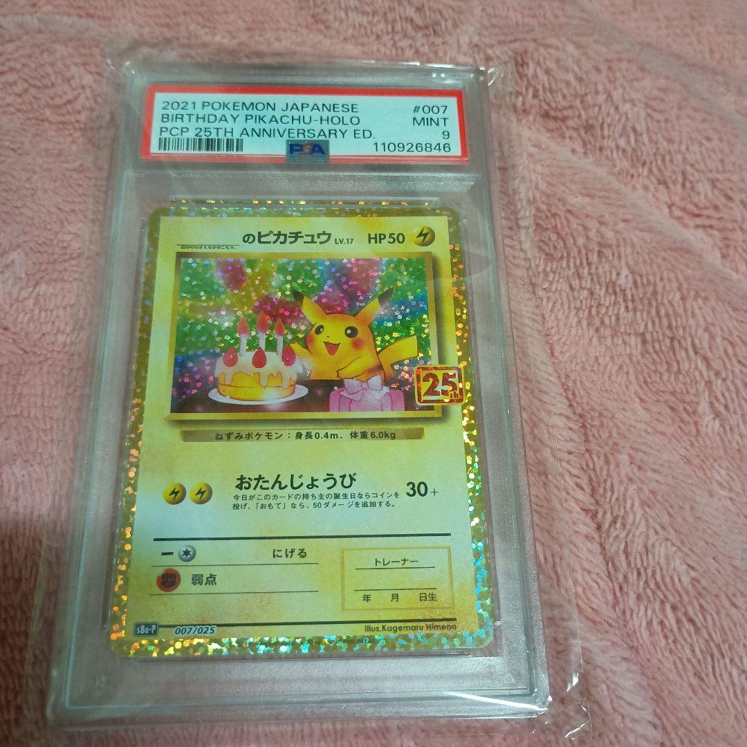 A*中様 歳末値下げ2025 ポケモンカードおたんじょうびピカチュウ.おいわいフ