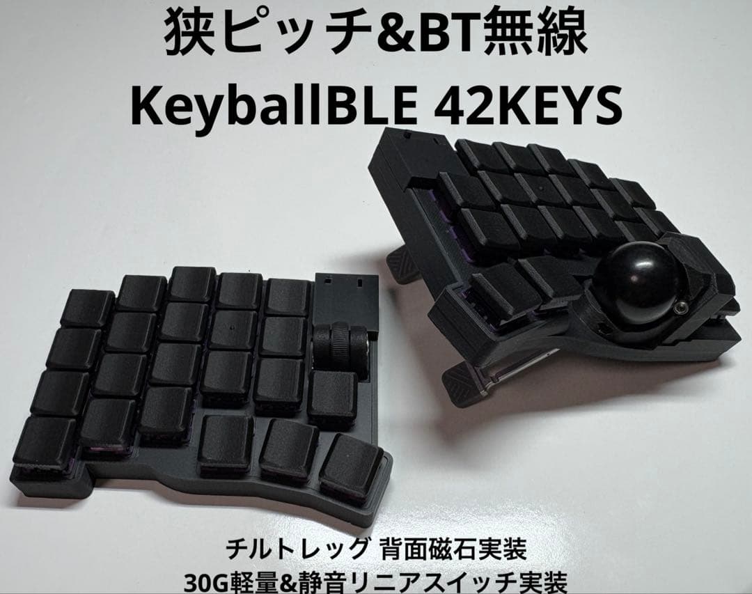 17mm狭ピッチ BT無線KeyballBLE 42keys 即日発送