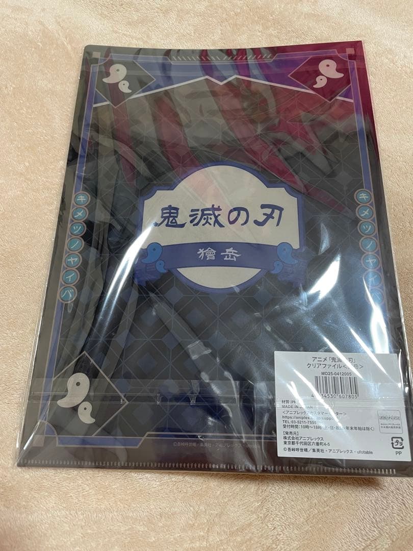 新品未開封】 鬼滅の刃 獪岳 AGF2025 アニプレックス クリアファイル