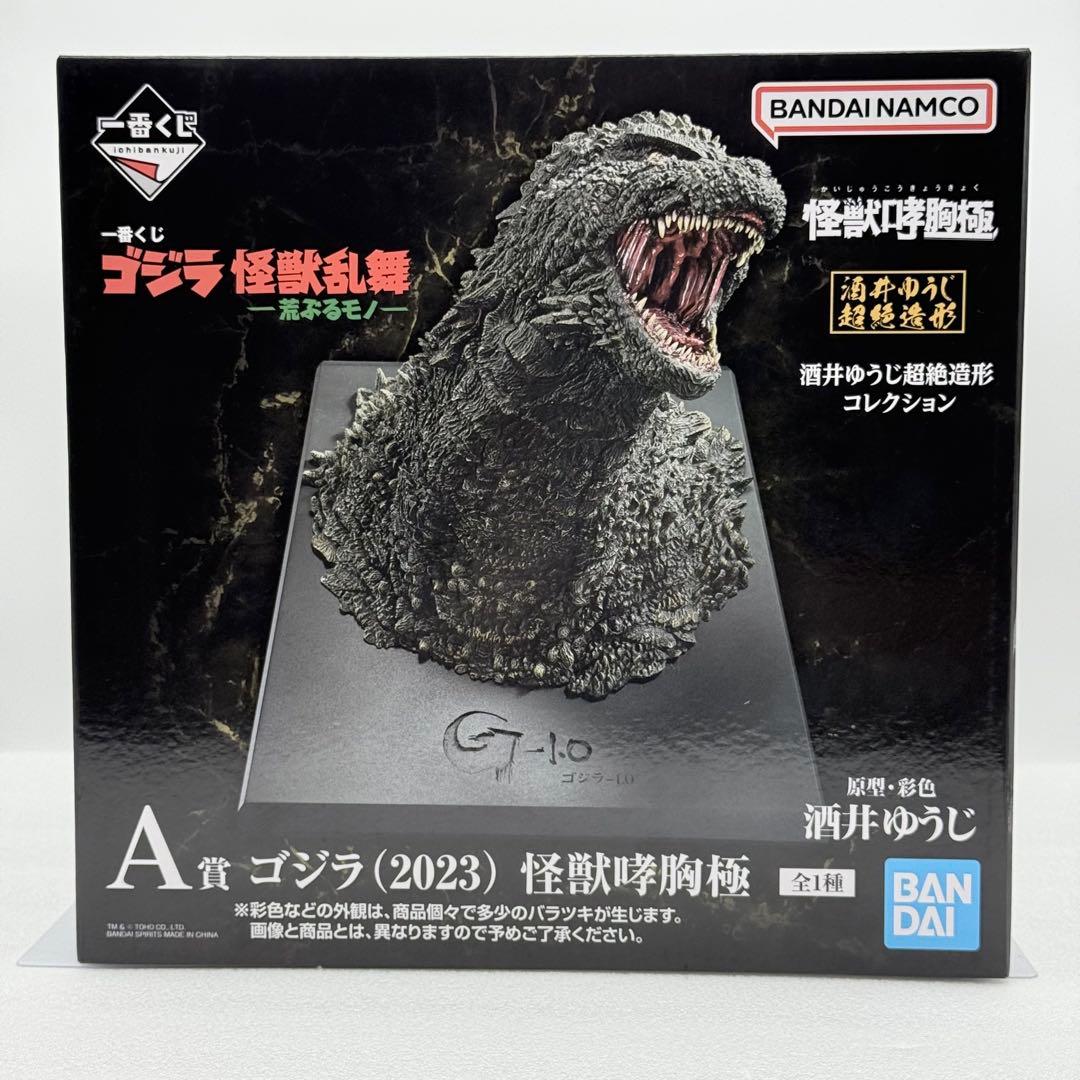一番くじ ゴジラ 怪獣乱舞 荒ぶるモノ A賞 怪獣哮胸極 フィギュア 新品