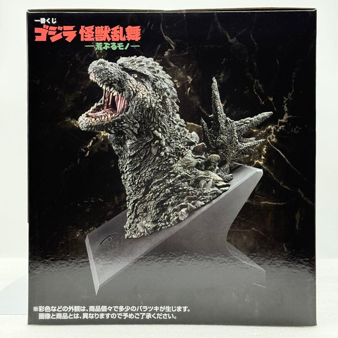 一番くじ ゴジラ 怪獣乱舞 荒ぶるモノ A賞 怪獣哮胸極 フィギュア 新品