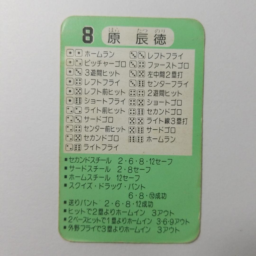 タカラ プロ野球カード 昭和56年 原辰徳 - メルカリ