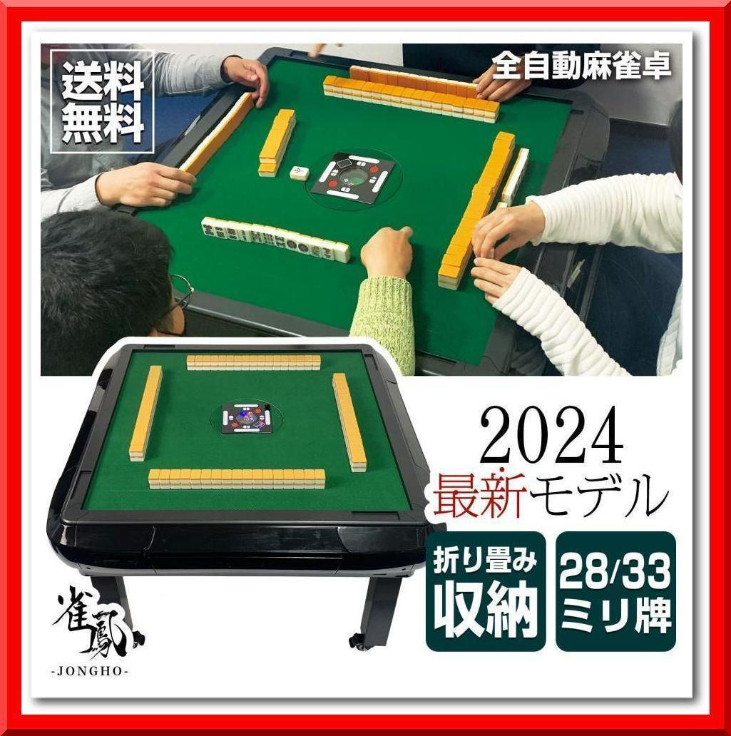 全自動麻雀卓 [3人打ち対応機種] ハーフレッグ（牌28mm：マットブラック）