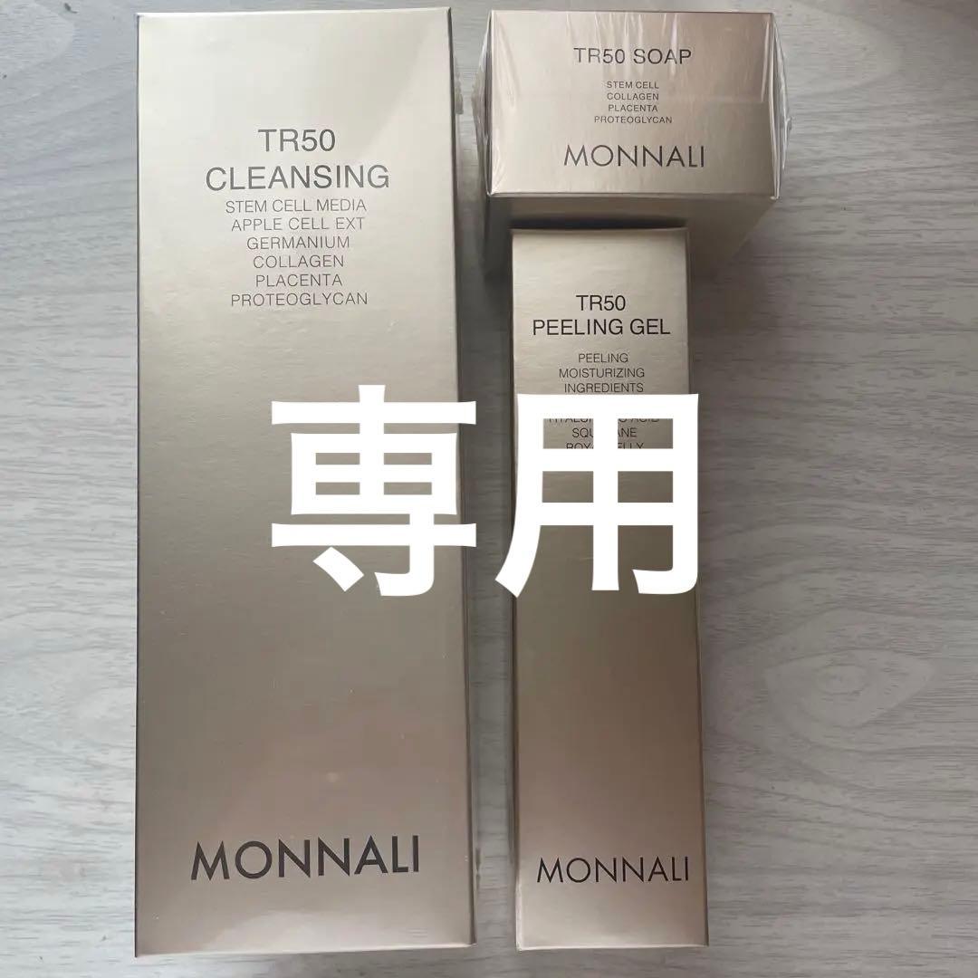 モナリ MONNALI TR50 クレンジング ピーリングジェル