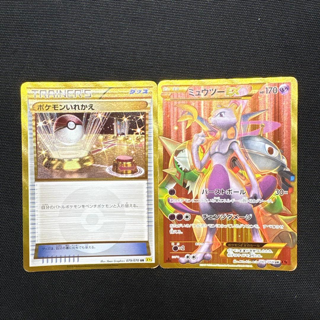 ミュウツーEX ポケモンいれかえ