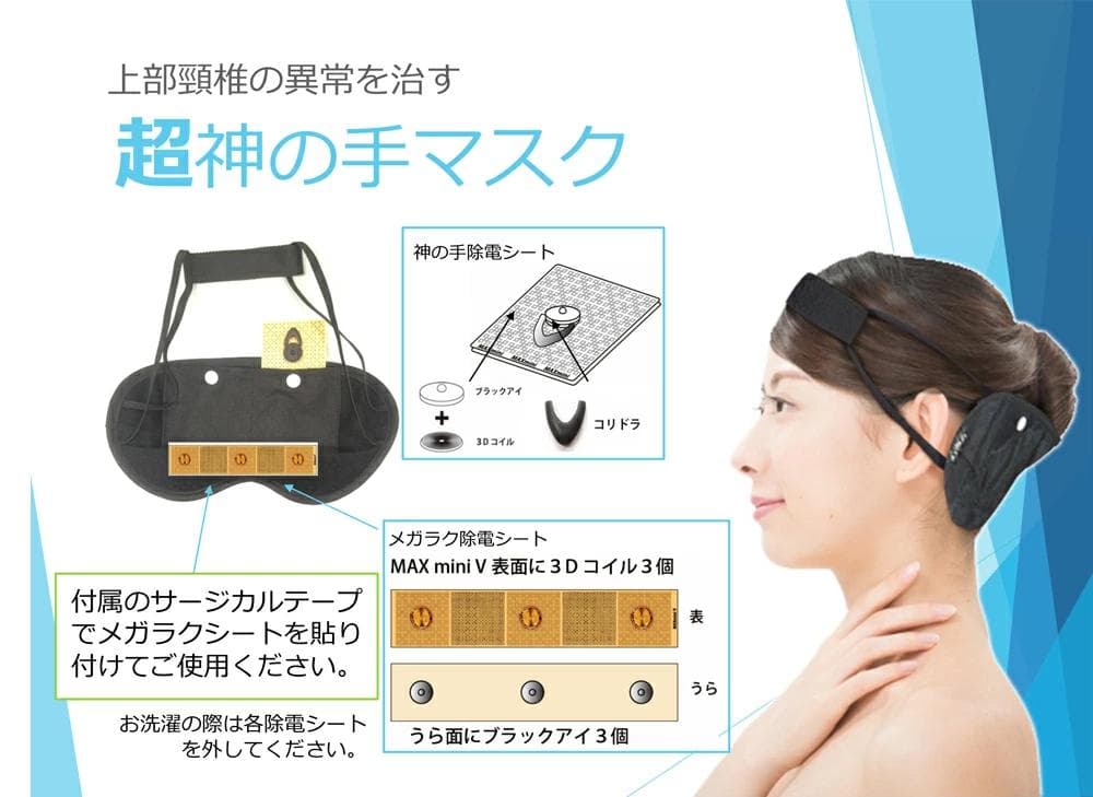 超神の手マスク　【新品未使用品】 丸山修寛先生監修