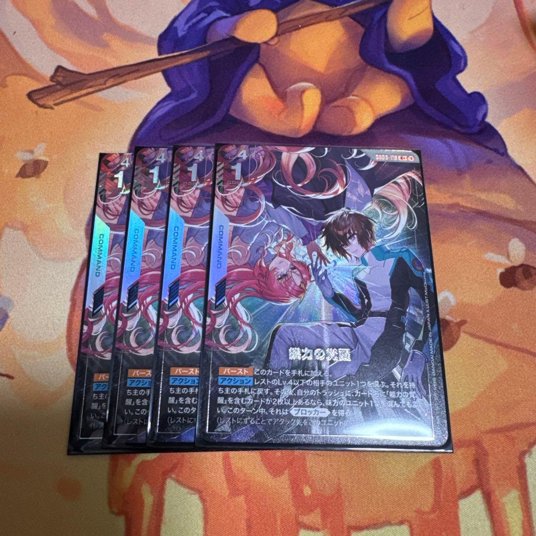 ガンダムカードゲーム 能力の覚醒 R+ パラレル 4枚