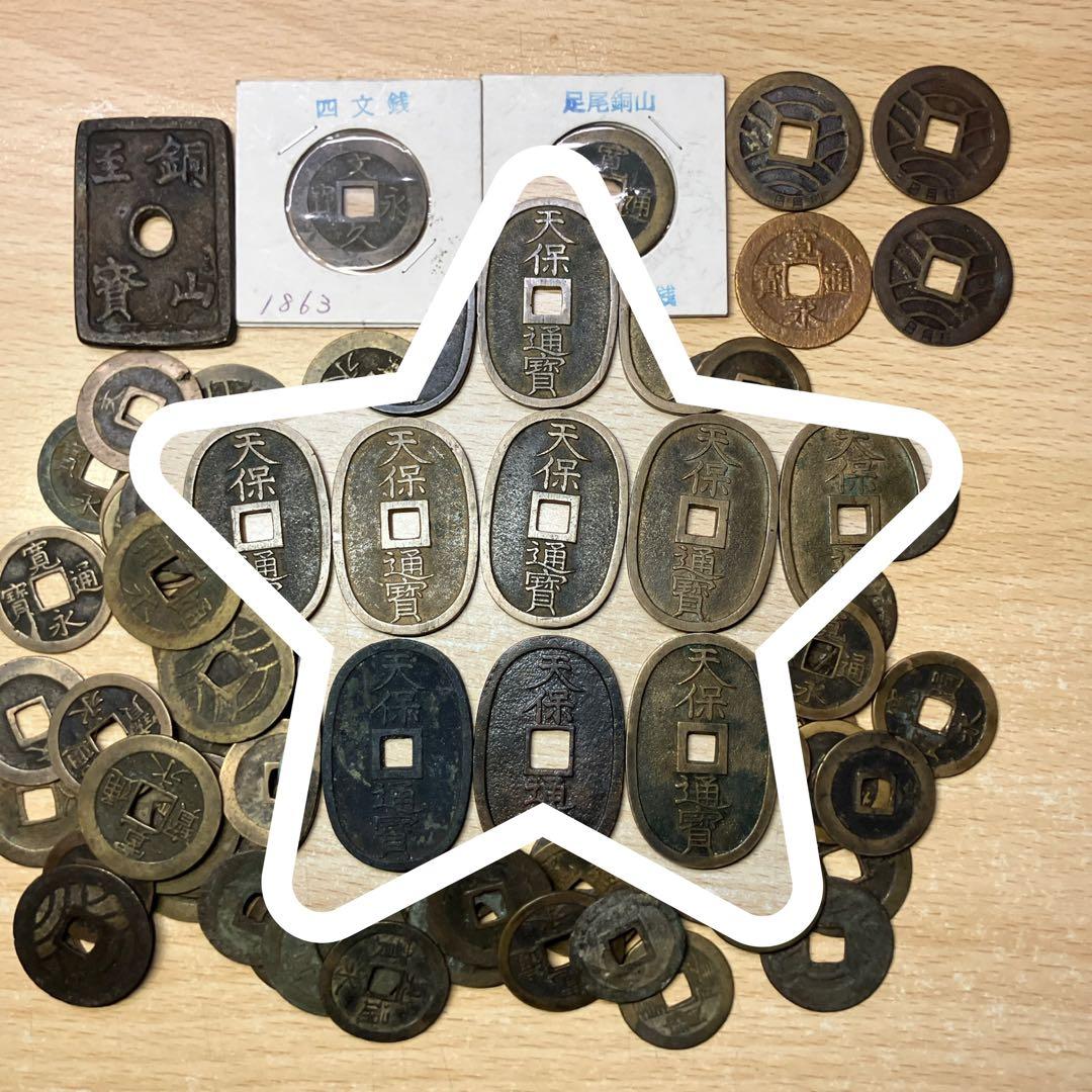 蔦*様 【穴銭 まとめ】天保通宝 寛永通宝 4文銭 ジャンク銭 江戸 【現品限り