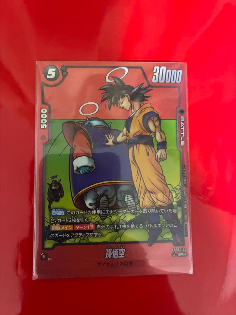 ドラゴンボール フュージョンワールド 孫悟空 FB05-100 プロモ リミテッ FB05-119 孫悟空 SCR | FB05 | フュージョンワールド・ガンダムカード