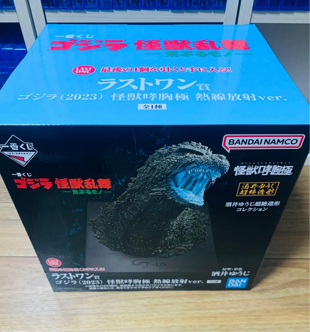 ゴジラ (2023) 怪獣咆哮 熱線放射ver. ラストワン賞　一番くじ