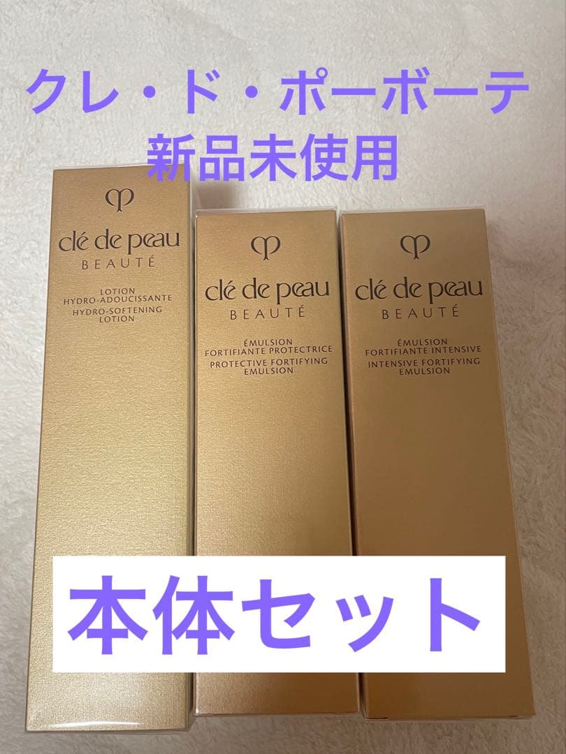 最終価格！！クレドポーボーテ　スキンケアセット本体