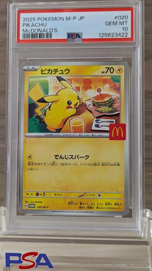 【PSA10】 ピカチュウ マクドナルド プロモ　①