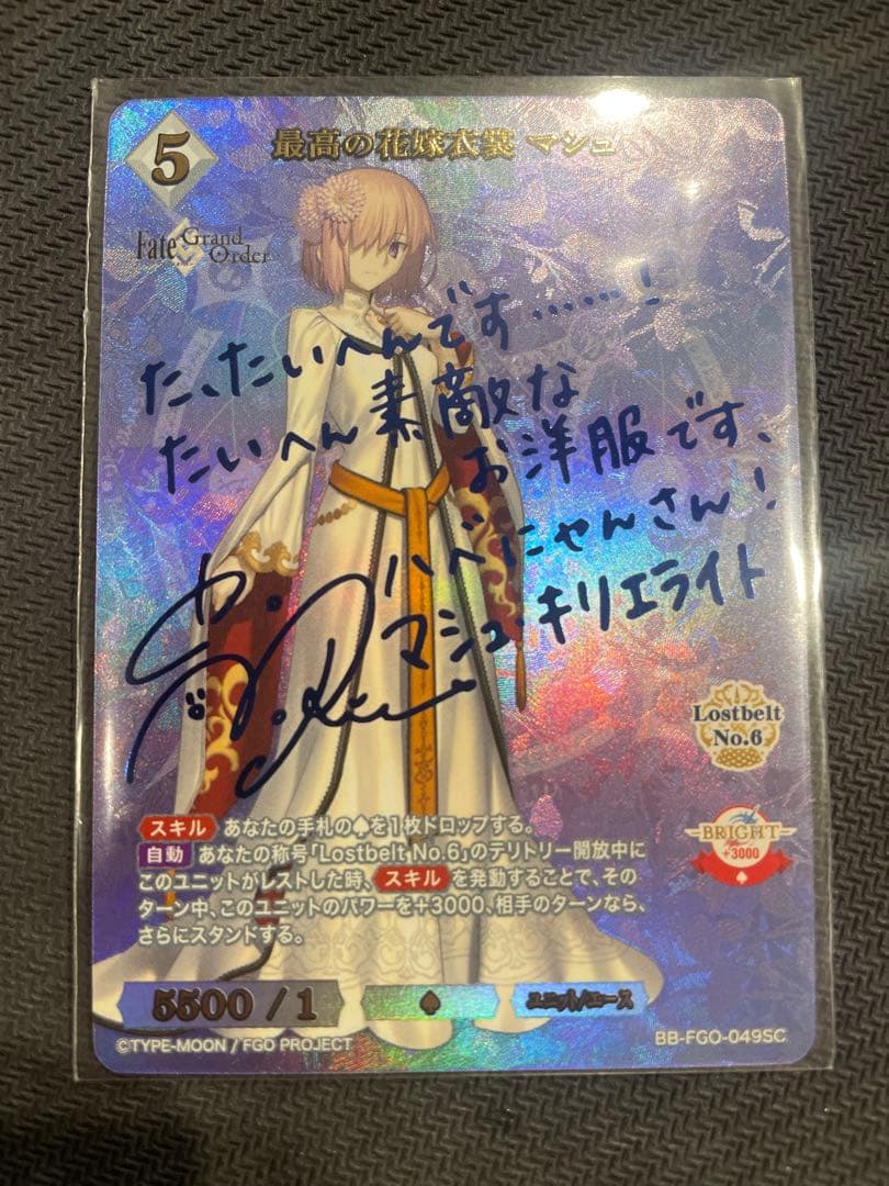 ビルディバイドブライト「最高の花嫁衣裳」マシュ SCサイン_FGO - メルカリ