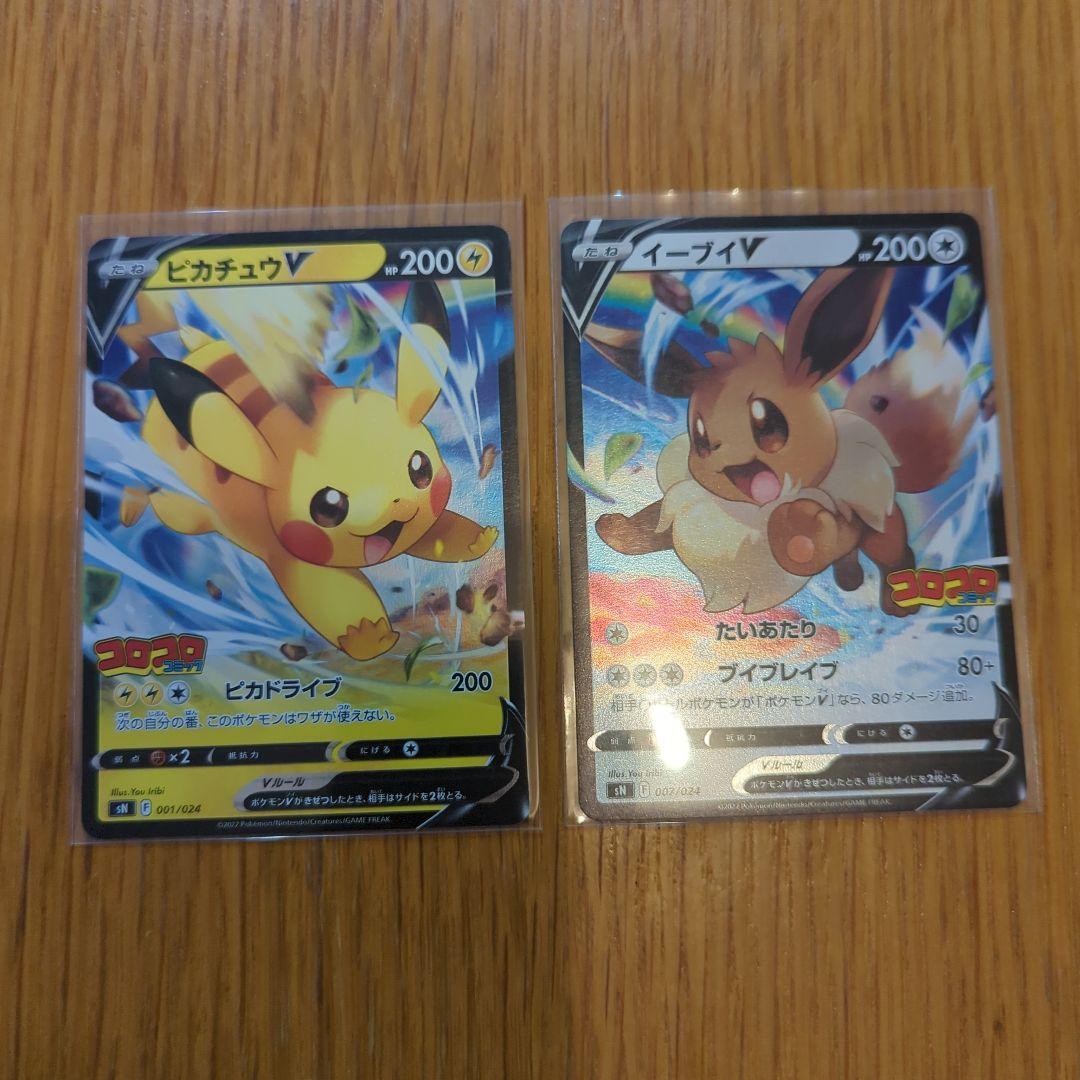 ピカチュウV イーブイV SN スタートデッキ100 コロコロコミック