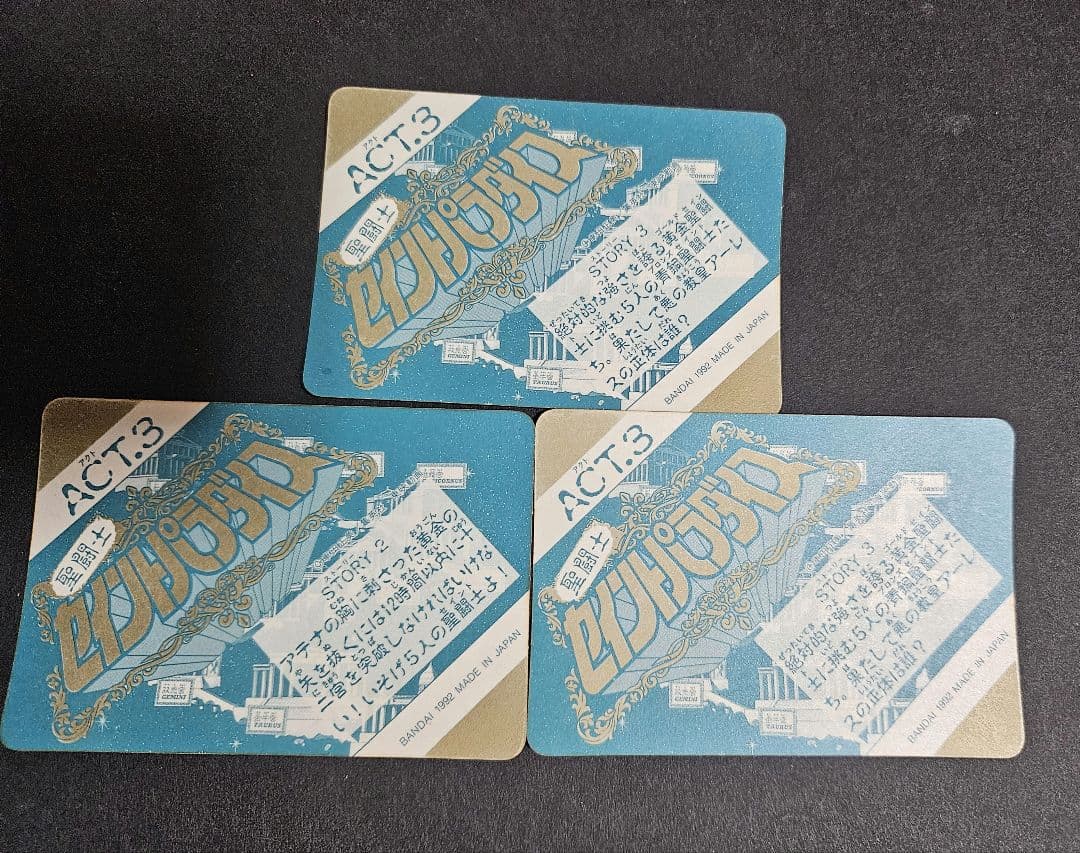 当時 聖闘士星矢 セイントパラダイス 108 117 125 3枚セット|mercari