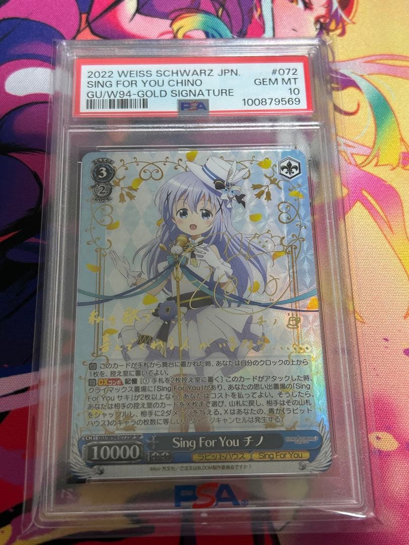 Sing For You チノ　SP　ごちうさ　ヴァイスシュバルツ psa10