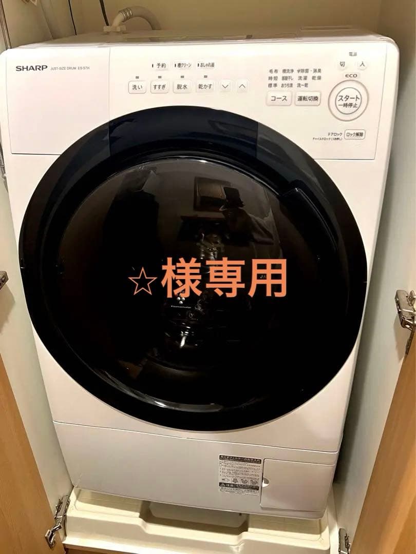 【⭐︎】シャープ ドラム式洗濯乾燥機 ES-S7H 一人暮らし向けコンパクト