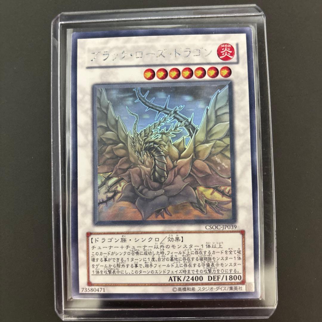 ブラックローズドラゴン ホロ