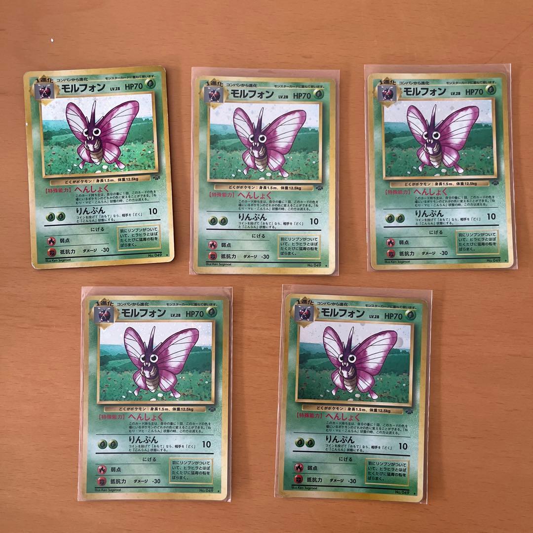 モルフォン 旧裏 旧裏 モルフォン ☆ 第2弾拡張パック ポケモンジャングル - メルカリ