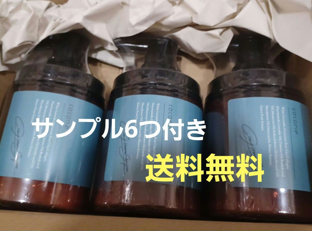 クレイクリーム シャンプー3本セットサンプル付き