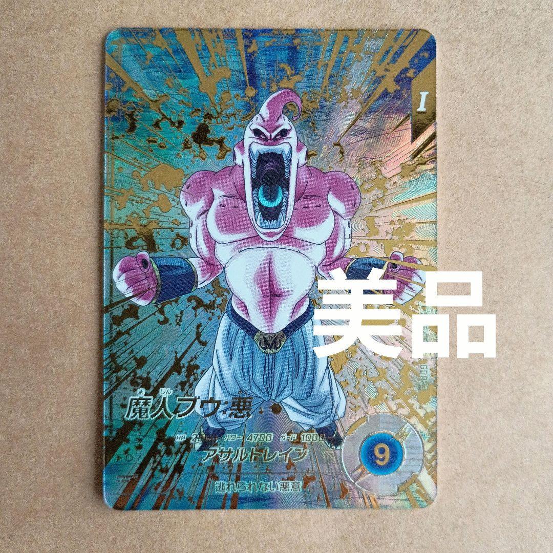 sdv6-066 魔人ブウ悪　パラレル　GDR　ダイバーズ