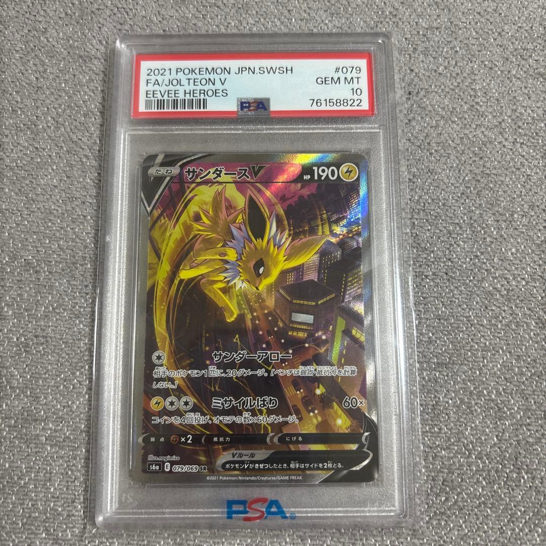 サンダースv sa ポケモンカード