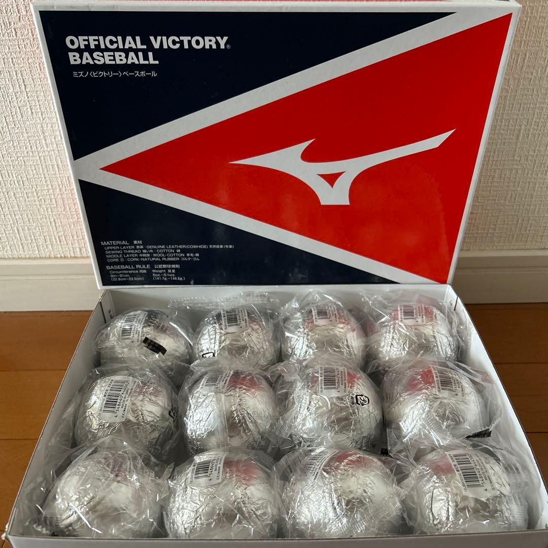ミズノ 硬式野球ボール OFFICIAL VICTORY BASEBALL公式球