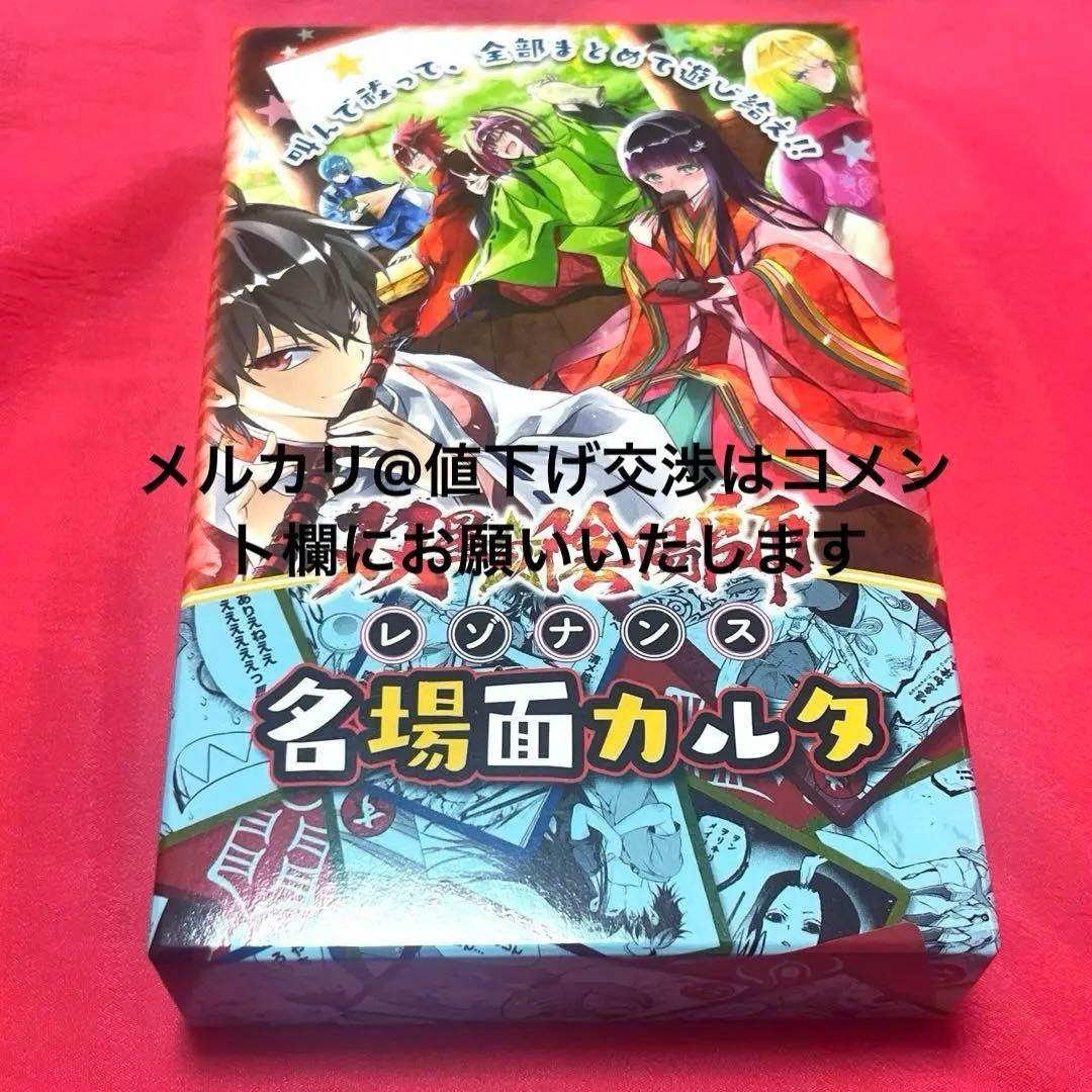 双星の陰陽師 レゾナンス名場面カルタ