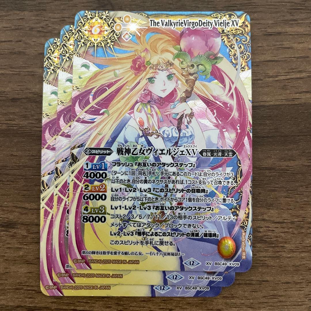 戦神乙女ヴィエルジェXV 3枚 バトスピ - メルカリ