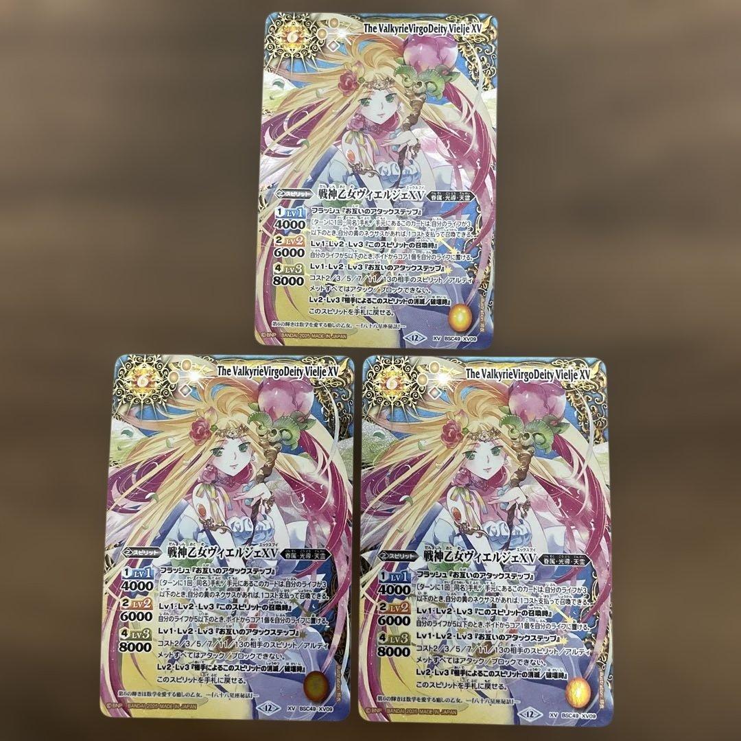 戦神乙女ヴィエルジェXV 3枚 バトスピ - メルカリ