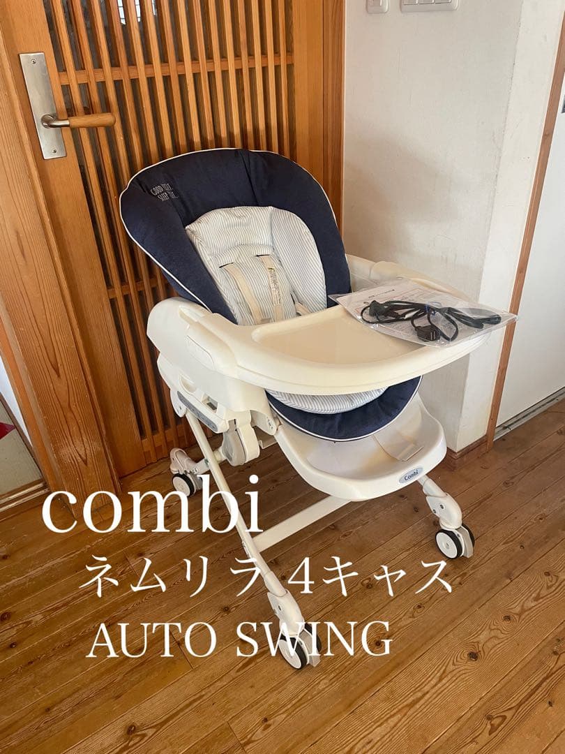 美品　ネムリラ 4キャス AT ロッタ 赤ちゃん本舗限定 オートスウィング