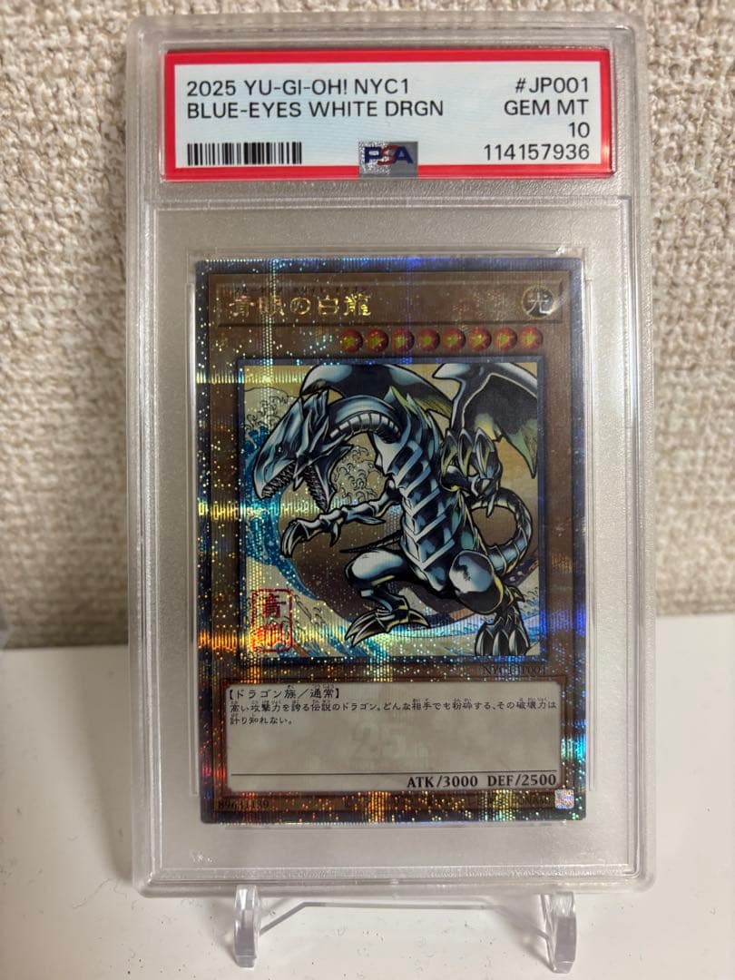 遊戯王 青眼の白龍 25th psa10 クオシク 浮世絵　傷あり特価