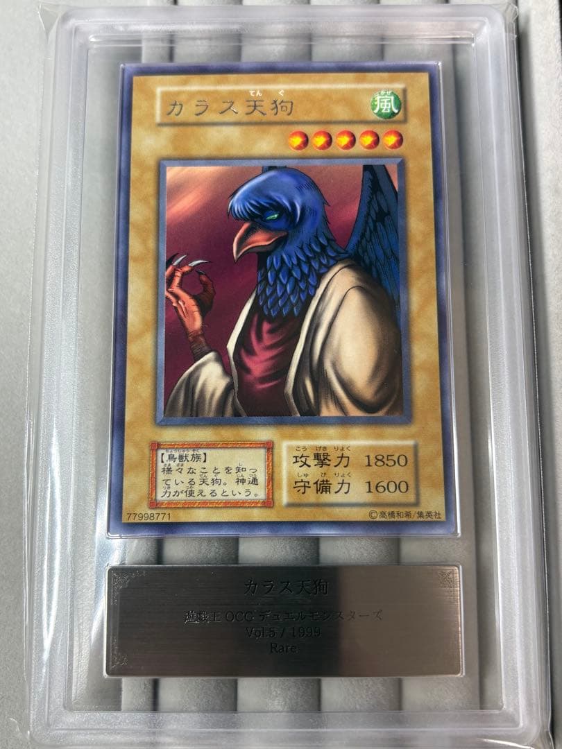 ARS10 カラス天狗 初期 字レア 遊戯王 vol.5 遊戯王 初期 vol.5 レア 5枚セット カラス天狗 ルード・カイザー