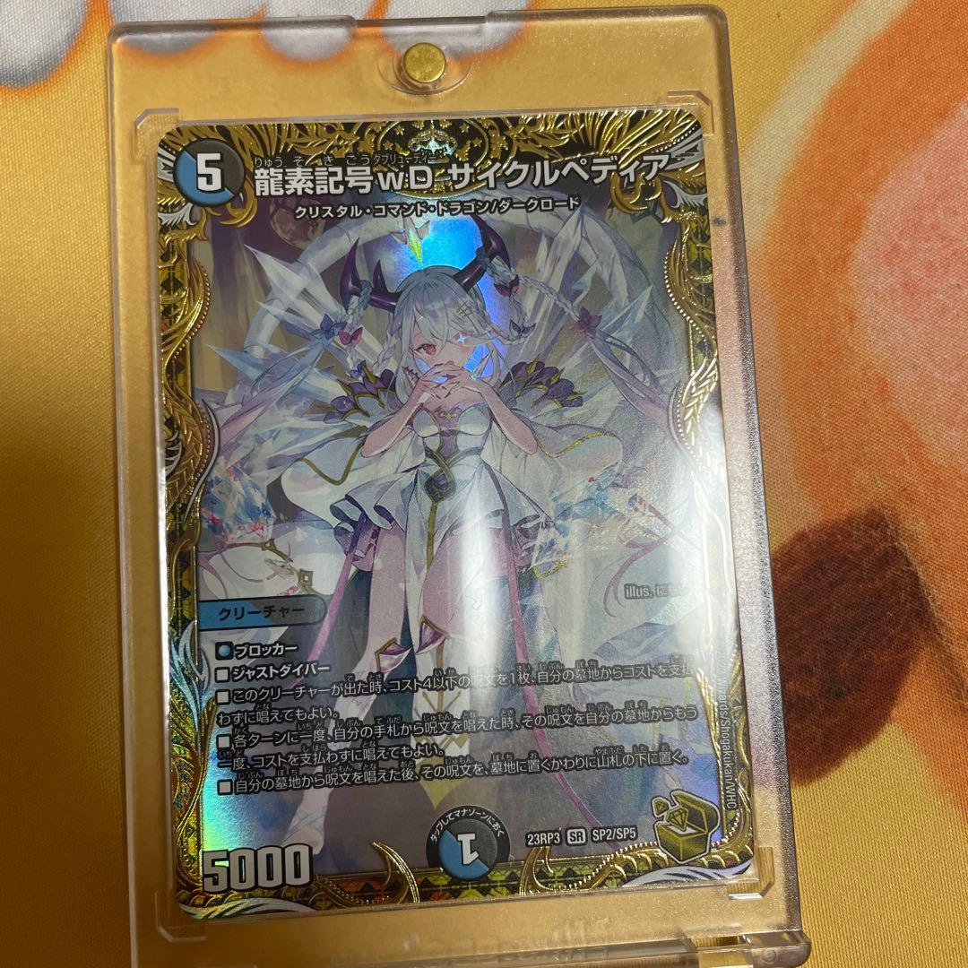 龍素記号wD サイクルペディア金トレジャー