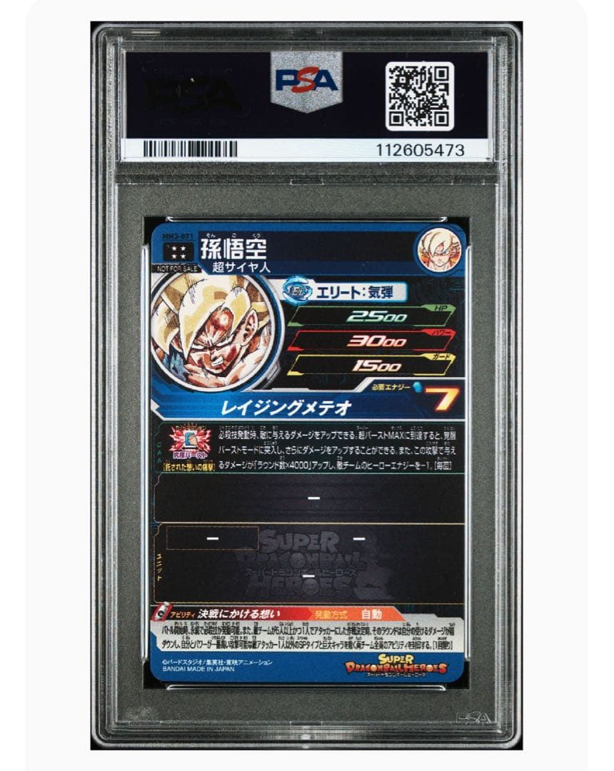 psa10 ドラゴンボールヒーローズ mm3-071 孫悟空