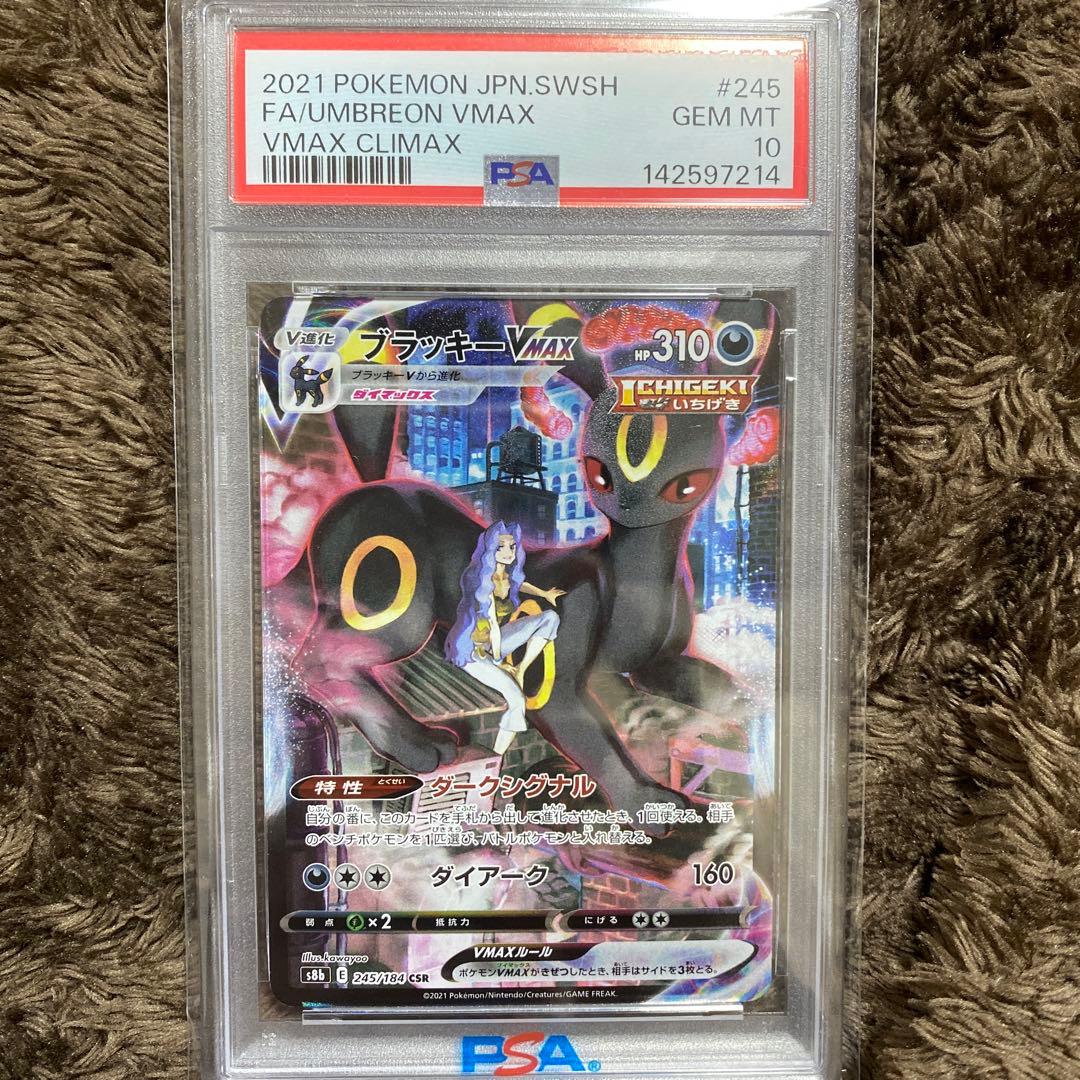 PSA10】ブラッキーVMAX CSR VMAXクライマックス 245/184 - メルカリ