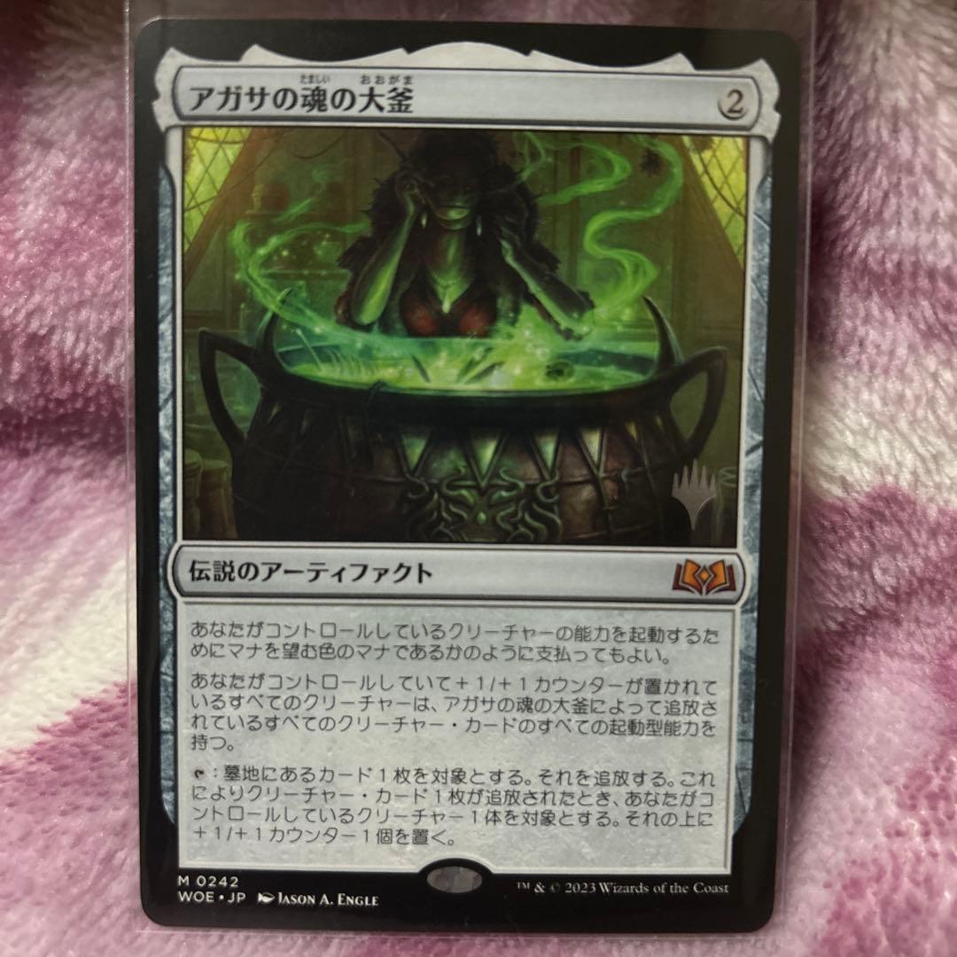 MTG アガサの魂の大釜 242)《アガサの魂の大釜/Agatha's Soul Cauldron》[WOE] 茶R | 日本