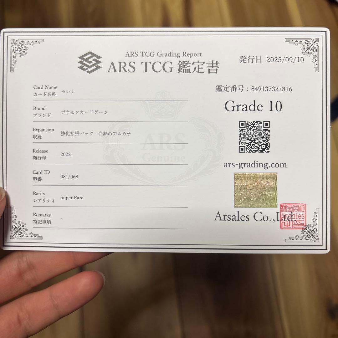 ポケカ セレナ SR ARS10 - メルカリ