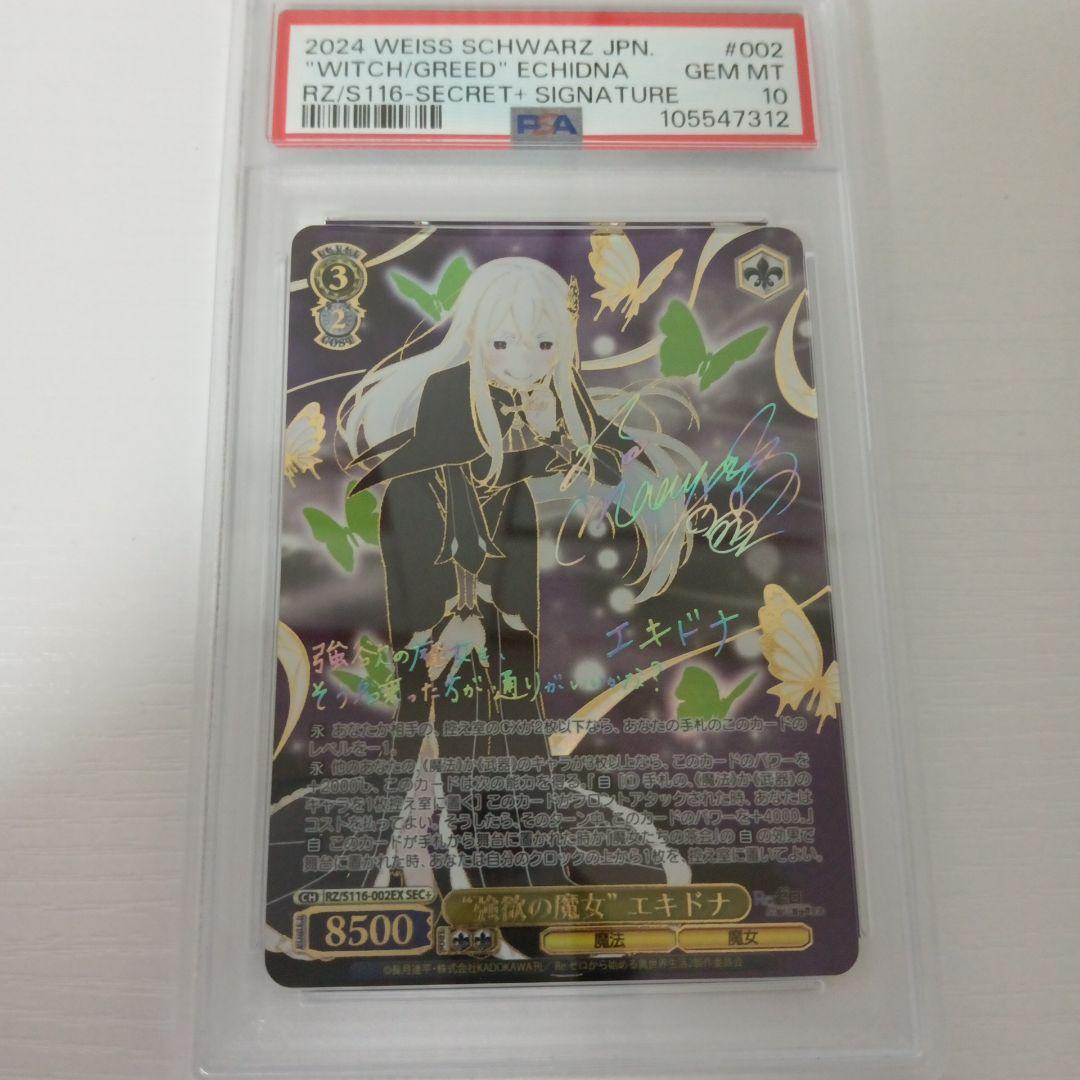 【PSA10】強欲の魔女　エキドナ　SEC+ 70726f647563742f7773727a733131