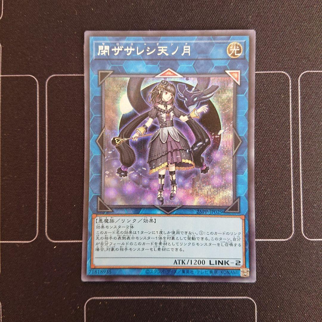 遊戯王 閉ザサレシ天ノ月 サロス=ナンナ - メルカリ