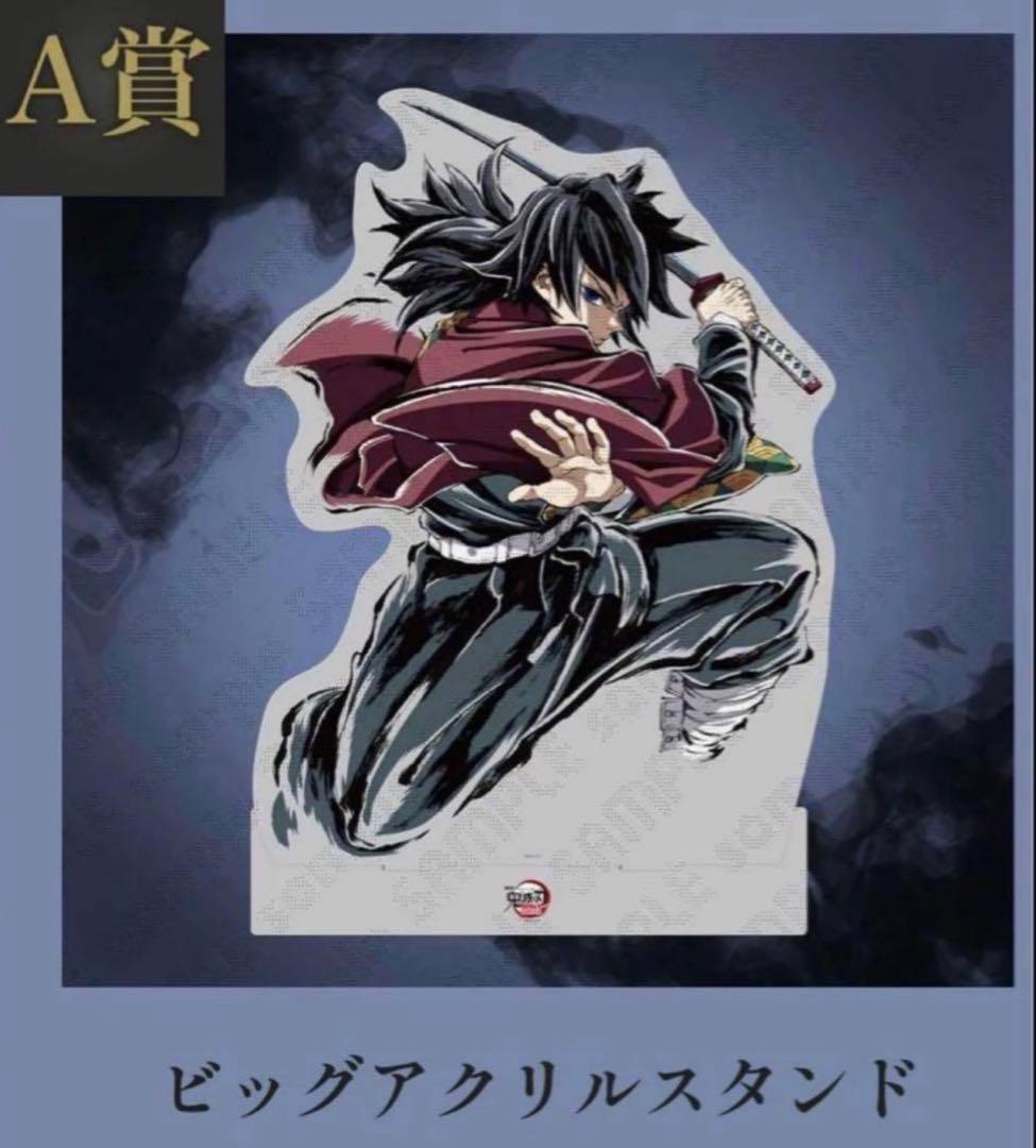 鬼滅の刃　ufotable コミケ　A賞　ビッグアクリルスタンド　冨岡義勇 冨岡義勇 ufotable エンドロールイラスト ビッグアクリルスタンド