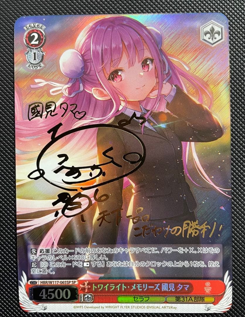 ヴァイスシュヴァルツ ヘブバン トワイライト・メモリーズ 國見タマ SP