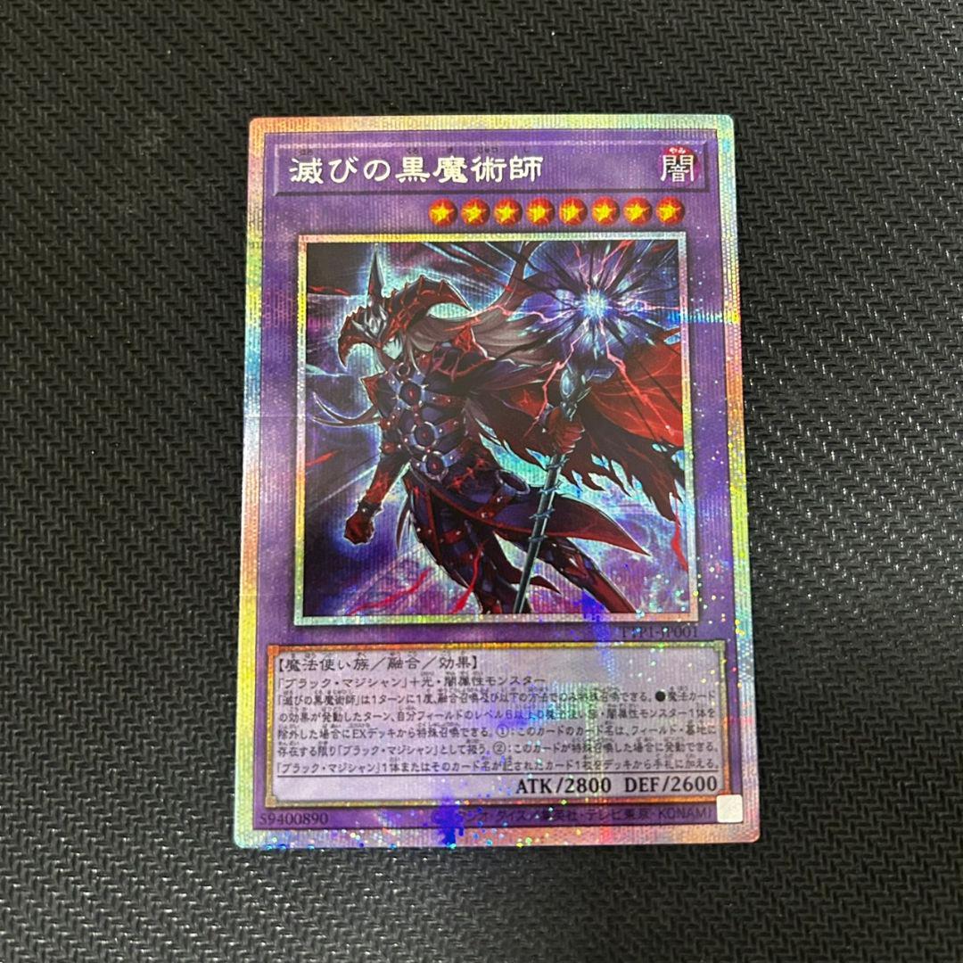 遊戯王 滅びの黒魔術師 プリズマ - メルカリ