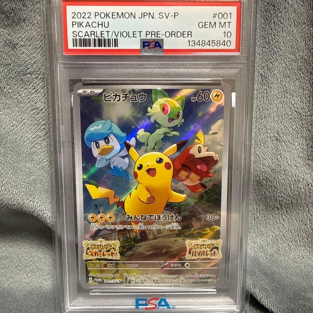 【PSA10.】ピカチュウ
