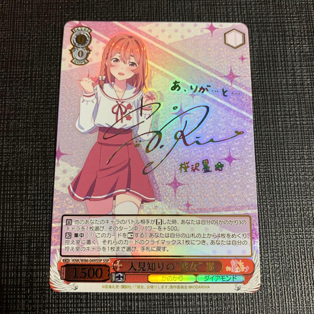 ヴァイスシュヴァルツ 彼女、お借りします 人見知りの彼女 墨 SSP サイン