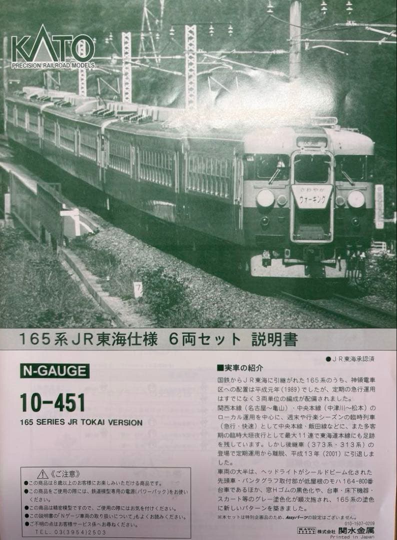 10-451 JR東海165系直流急行形電車 JR東海仕様6両セット 特別企画品